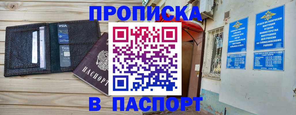 прописка для военкомата в Мичуринске