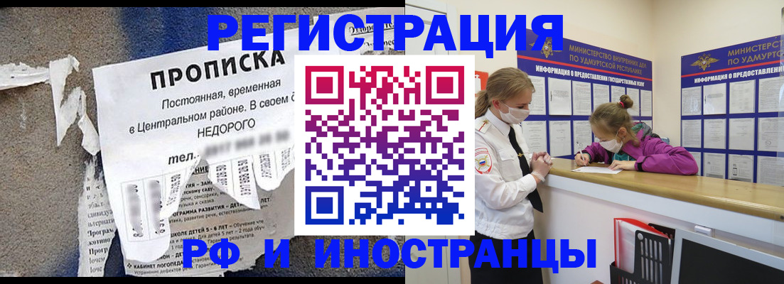прописка 2025 в Мичуринске