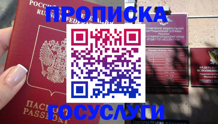 прописка гарантия в Мичуринске
